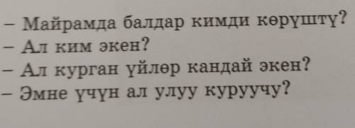 Майрамда балдар кимди көрүштү? - Ал ким экен?- Ал курган үйлөр кандай экен?Эмне үчүн ал улуу куруучу