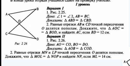 Рис. 2.25, Дано: 21 - 2 2, - ВС. Доказать: A ABD = AC BD. 2. Равные отрезки АВ и точкой пересечения