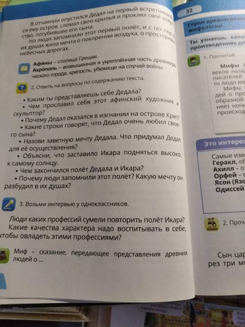 с вопросами древнегреческого мифа Дедал и Икар