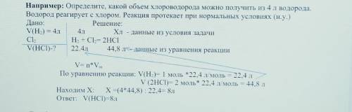 По образцу решите задачу: Определите какой объем водорода (HD) потребуется для получения 15 л аммиак