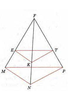 Точка F не лежит в плоскости треугольника MNP, точки E, K и T треугольника MNP , точки e, k и t лежа