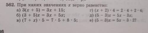 решить номер 562 только г) ,д), е).очень нужно !​