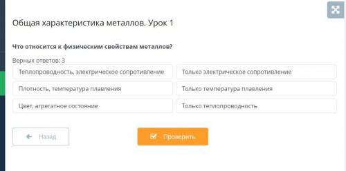 назовите самое главное свойство всех металлов Что относится к физическим свойствам металлов?