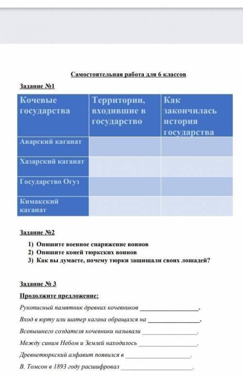 Самостоятельная работа история тема культурное пространство и наследие потомков 6 класс кыргыскому​