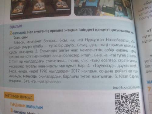 Мәтіннен сан есім мен мізгіл үстеуін тауып, картаны толтыр. 1 столб. сан есім. 2 столб. Мезгіл үсте