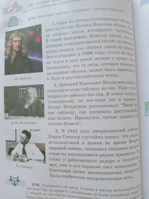 Задания: 1.стр. 124 упражнение 227 А,Б (в упражнении 227 Б создать небольшой аргументированный монол