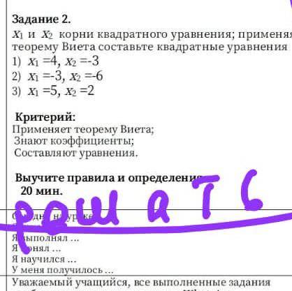 Чему равна сумма и произведение Корней уравнения нужно Второе задание на фото