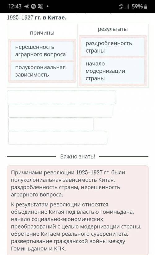 ВСЕ ДЛЯ ВАС Разграничь причины и результаты революции 1925–1927 гг. в Китае.причинырезультаты​