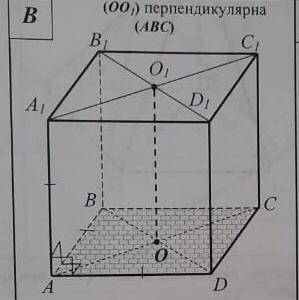 Докажите, что прямая OO1 перпендикулярна (АВС) нужно