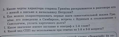 Прочитайте в хрестоматии первую главу «Сержант гвардии» и ответьте на вопросы.1. Почему Пушкин ведёт