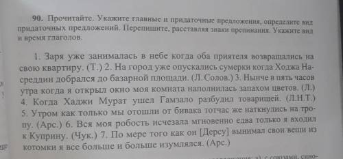 Прочитайте. Укажите главные и придаточные предложения, определите вид придаточных предложений точка