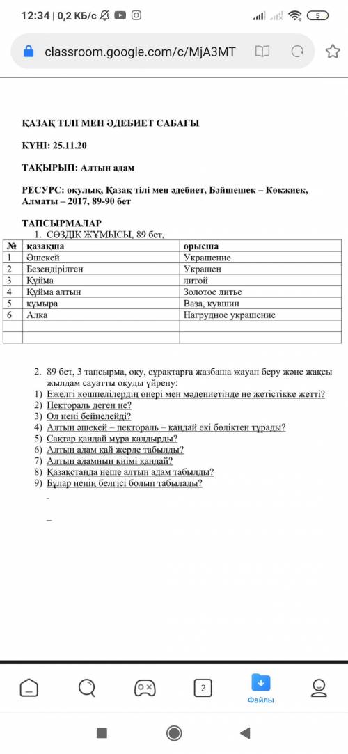 ПРЯМ СЕЙЧАС НАДО ОЧЕНЬ СУПЕР СУПЕР ОТВЕТИТЬ НА ВСЕ ВОПРОСЫ ЭТО КАЗ ЯЗ