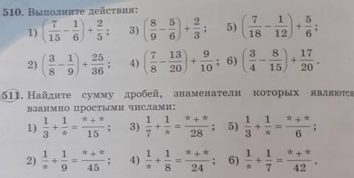 510. Выполните действия: 71 21)3)15 6 58 57152+35)961812631132)25+364)789+10; 6)3481517+20858920​