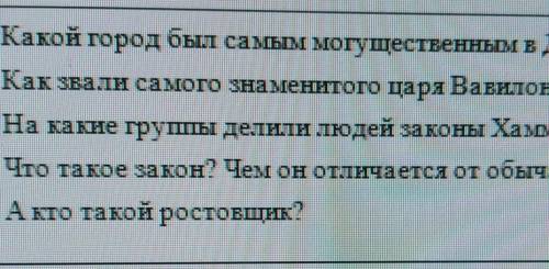 Какой город был самым могущественным в Двуречье? Как звали самого знаменитого царя Вавилона?На какие