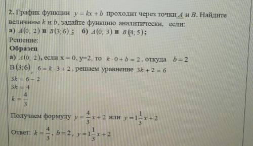 Даю все свои график функции y = kx + bсделайте под буквой б строго по образцу. пришлите ответ желате