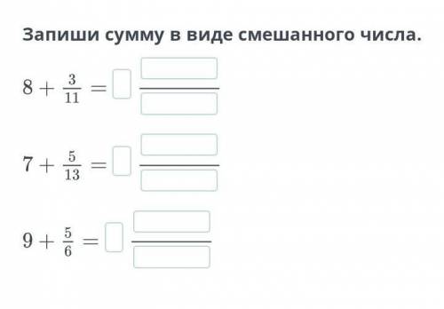 Запиши сумму в виде смешанного числа.​