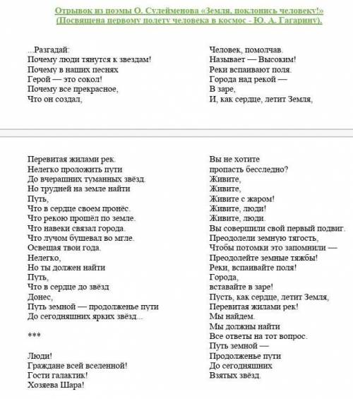 1) Прочитайте отрывок из поэмы «Земля, поклонись человеку!». Объясните смысл названия поэмы. 2) К че