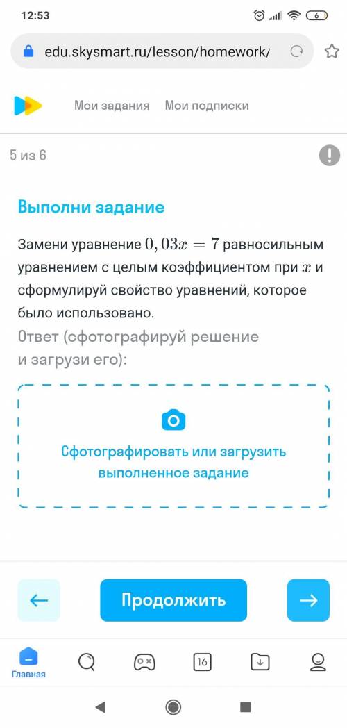 Алгебра 7 класс. Замени уравнение 0.03х=7ранвосильным уравнением с целым коэффициентом при х и сформ