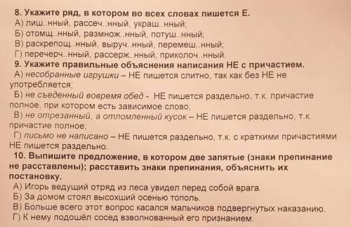 Тест на тему «Причастие» 7 класс. Фотки ниже, напишите например: 1) A