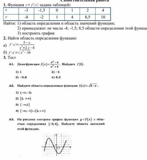 сделать самостоятельную работу по математике