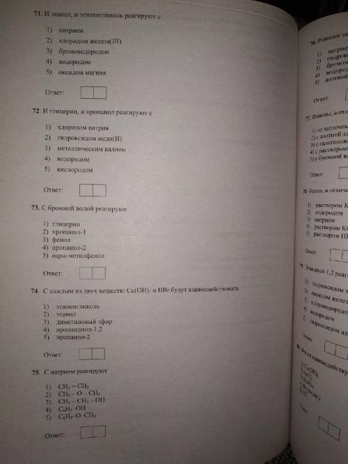 Мне нужно решить простой тест по химии. Можно без объяснений. У себя я выставил