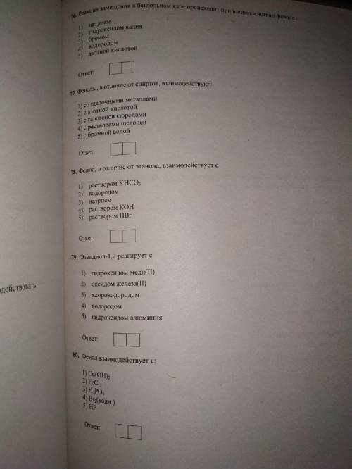 Мне нужно решить простой тест по химии. Можно без объяснений. У себя я выставил