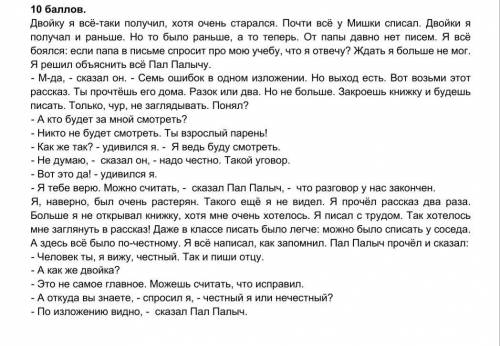 Задание 1.Прочитайте и озаглавьте текст. 3 б.Сформулируйте вопросы, которые передают отношение к сит