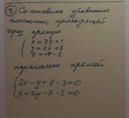 Составить уравнение плоскости, проходящей через прямую - параллельно прямой