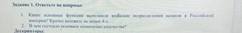 Задания для формативного оценивания Задание 1. ответьте на вопросы:1. Какие основные функции выполня