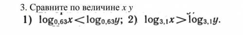 Сравните по величине x y. хотя-бы с 1 примером​