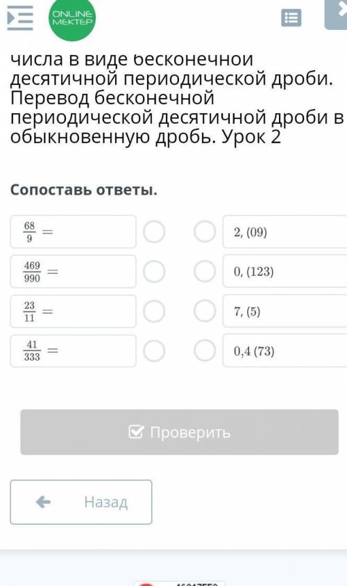 Представление рационального числа в виде бесконечной десятичной периодической дроби. Перевод бесконе