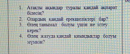 ответьте на 2 любых вопроса