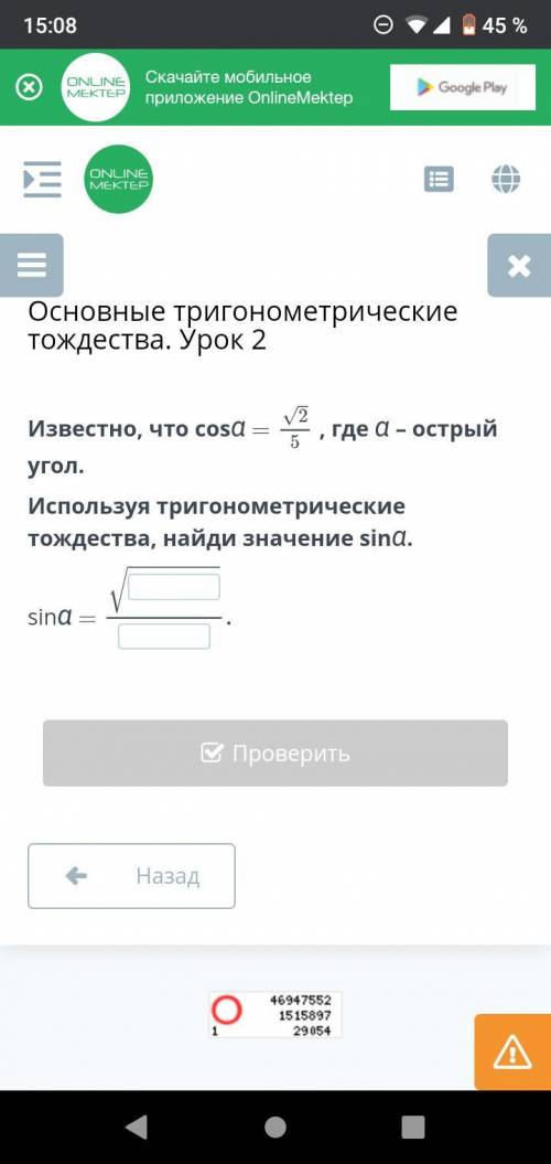 Известно, что cosα = √2/5 , где α – острый угол.