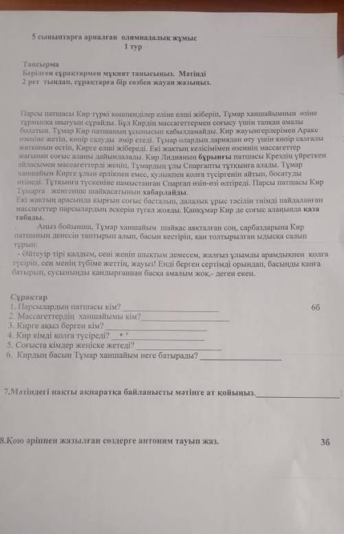 ОлиМпиада, Тапсырма Берілген сұрақтармен танысыңыз. Мәтінді рет тындап, бір сөзбен жауан жазыңыз, Па