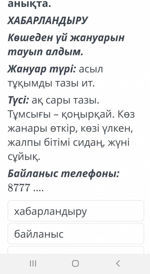 Мәтіннің жанырлық ерекшелігін танытып тұрған белгілерін анықта​