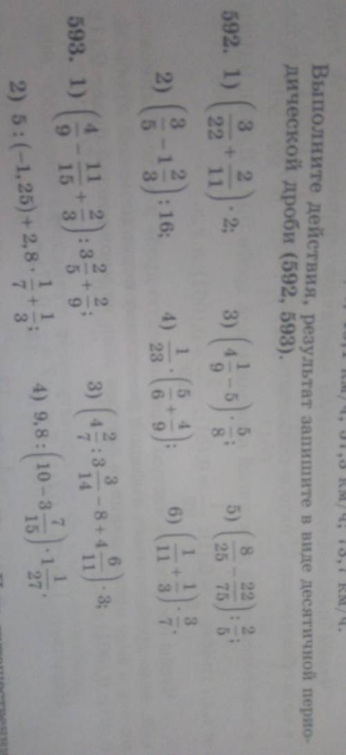 592. 1) (3/22+2/11)×2; 2) (3/5-1 2/3)÷16;3) (4 1/9-5)×5/8;4) 1/23×(5/6+4/9);5) (8/25-22/75)÷2/5;6) (
