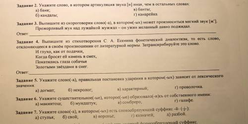 Задания из олимпиаде по русскому с заданиями №2,5,6,7