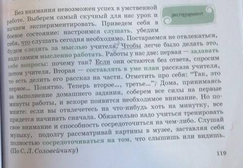 Составь алгоритм «Как развивать внимание» на основе текста упр.218А​