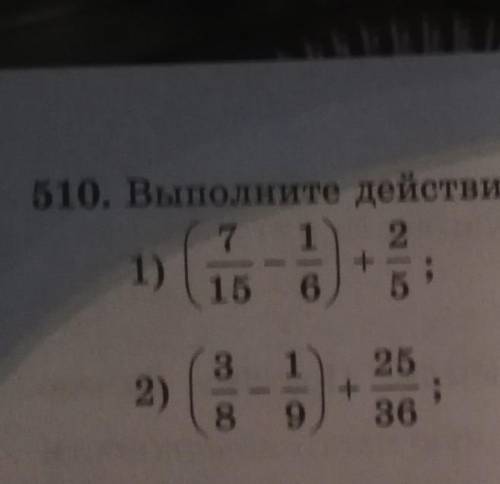 5 510. Выполните действия:7 1 21)3)15 6 5+1 | C)5)со | 00112+б316)25+36» | op4)ОД | со13202)15т109ТЕ