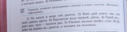 Спишите, вставляя пропущенные гласные в корне глаголов. Обозначьтеорфограммы.​