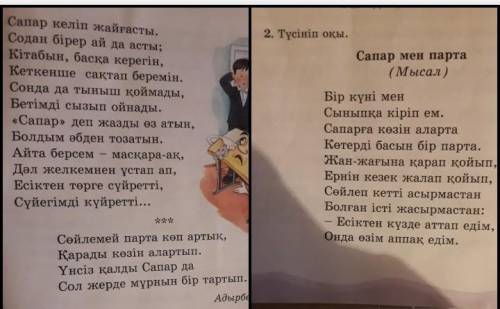 Өлең не туралы соны айтып беріңдерші беремін бірақ мені алдап кетпендерші ​