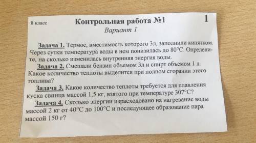 Смешали бензин объемом 3л и спирт 1л объем. Какое количество теплоты выделится при полном сгорании э