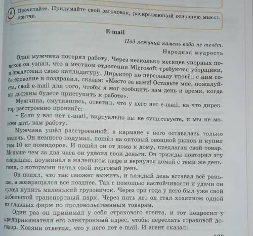 Вот текст 6задание ответ дайте.Прочитайте текст на E-mail​