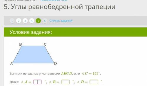 найти углы равнобедренной трапеции