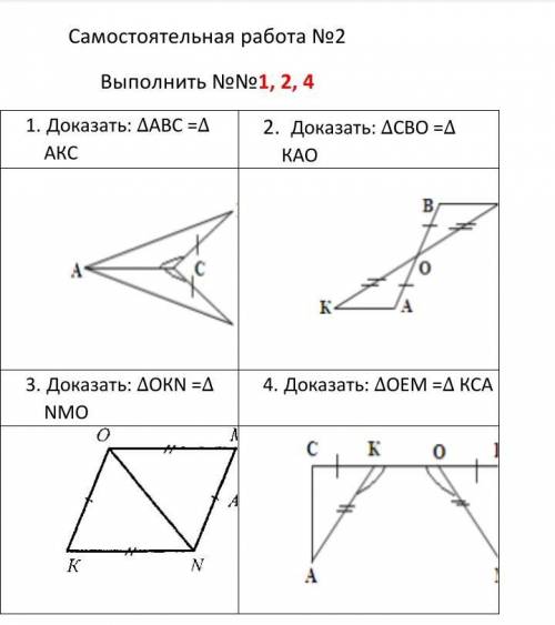 Номер 1, 2, 4 С ходом решенияГеометрия 7 класс