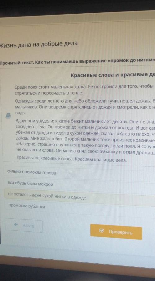 Прочитай текст. Как ты понимаешь выражение «промок до нитки»? сильно промокла головався обувь была м