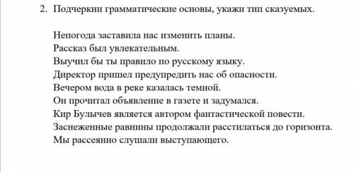 ВИДЫ СКАЗУЕМЫХ В ПРЕДЛОЖЕНИИ