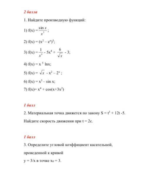 Функции математика 3 задания