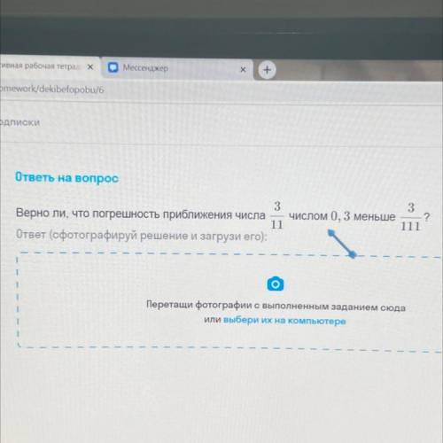 алгебра 8 класс. Верно ли, что погрешность приближения числа 3/11 числом 0, 3 меньше 3/111