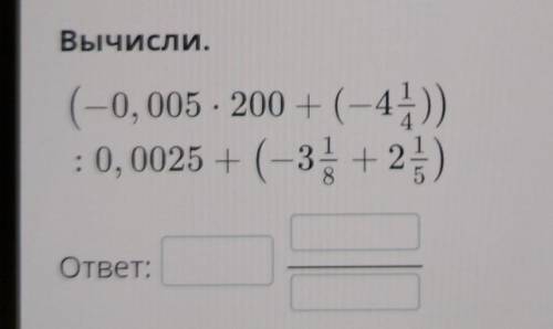 Арифметические действия над рациональными числами. Урок 1 Вычисли. ​